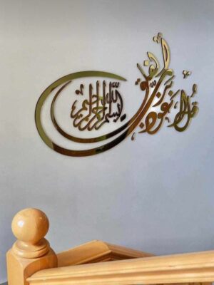 لوحة سورة الفلق