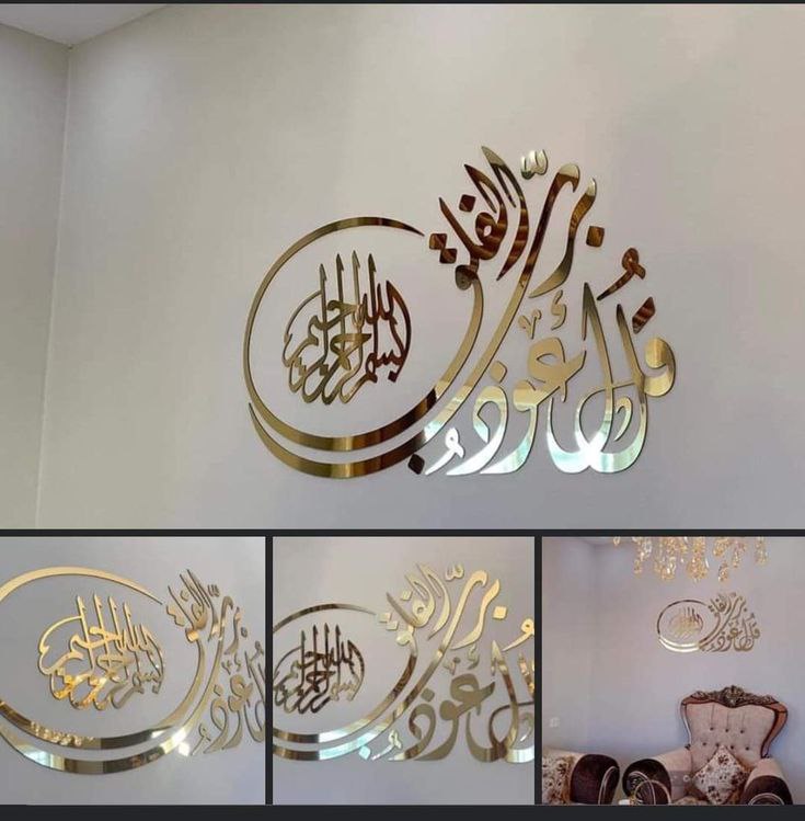 لوحة سورة الفلق - الصورة 3