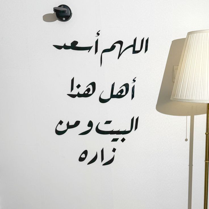 دعاء (اللهم اسعد أهل هذا البيت ومن زاره) - الصورة 4