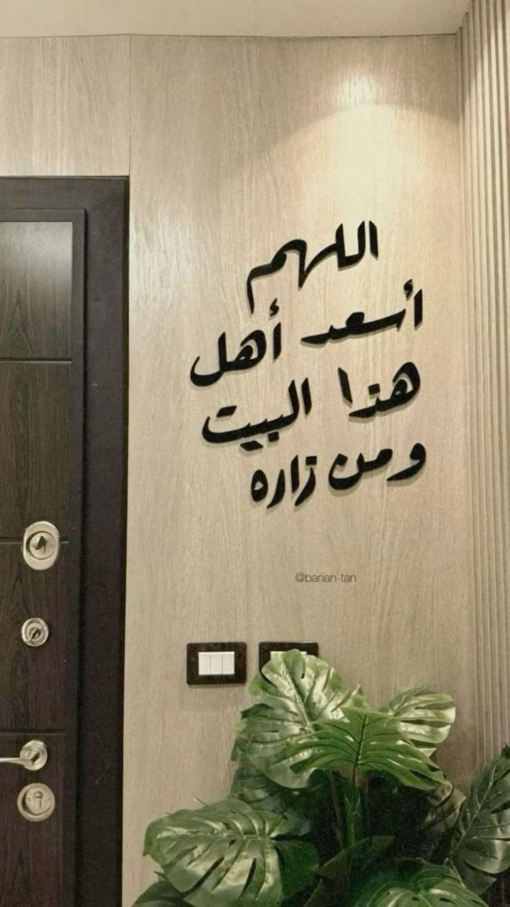 دعاء (اللهم اسعد أهل هذا البيت ومن زاره) - الصورة 5