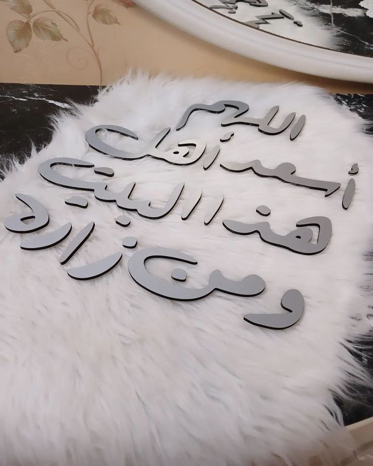 دعاء (اللهم اسعد أهل هذا البيت ومن زاره) - الصورة 7