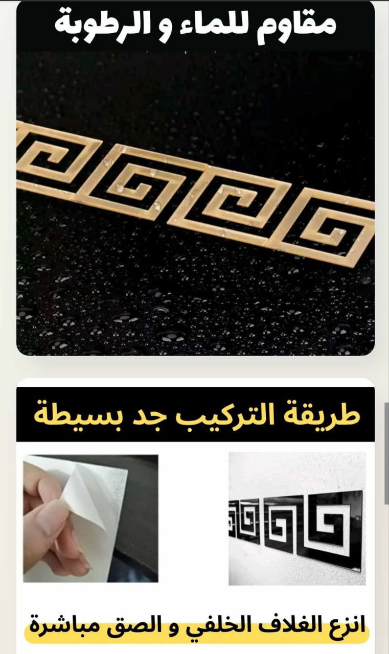 ✨ شريط الديكور الفخم – زخرفة فرزاتشي لامعة تُحوّل جدارك لتحفة ✨ - الصورة 2