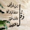 وقل ربي أدخلني مدخل صدق وأخرجني مخرج صدق