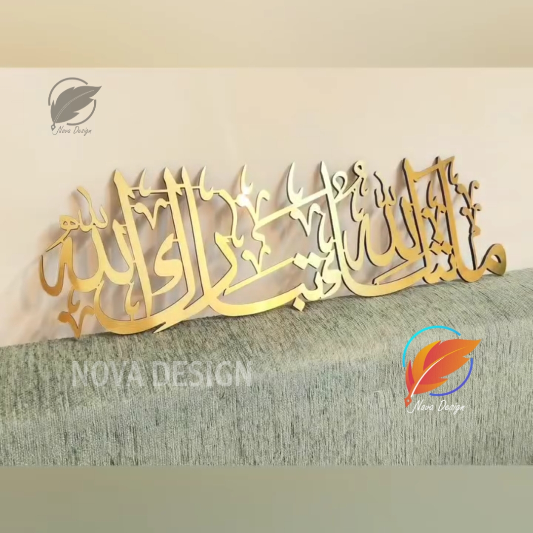✨ جدارية “ما شاء الله تبارك الله” - الصورة 2