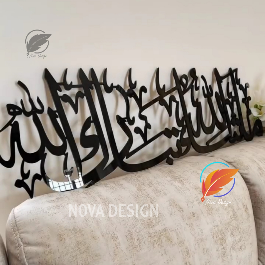 ✨ جدارية “ما شاء الله تبارك الله”