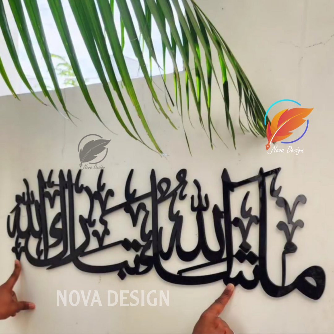 ✨ جدارية “ما شاء الله تبارك الله” - الصورة 4