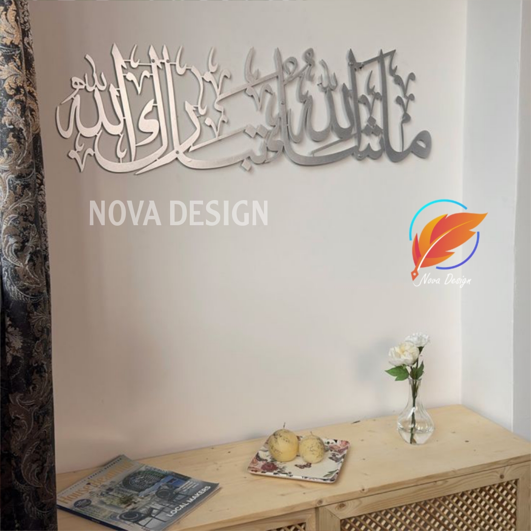 ✨ جدارية “ما شاء الله تبارك الله” - الصورة 5