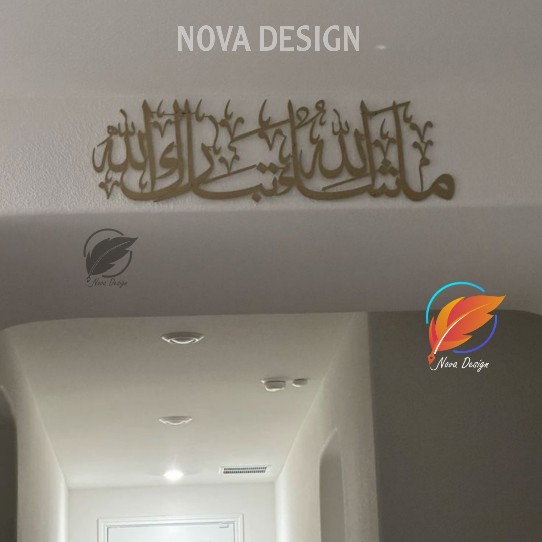 ✨ جدارية “ما شاء الله تبارك الله” - الصورة 6