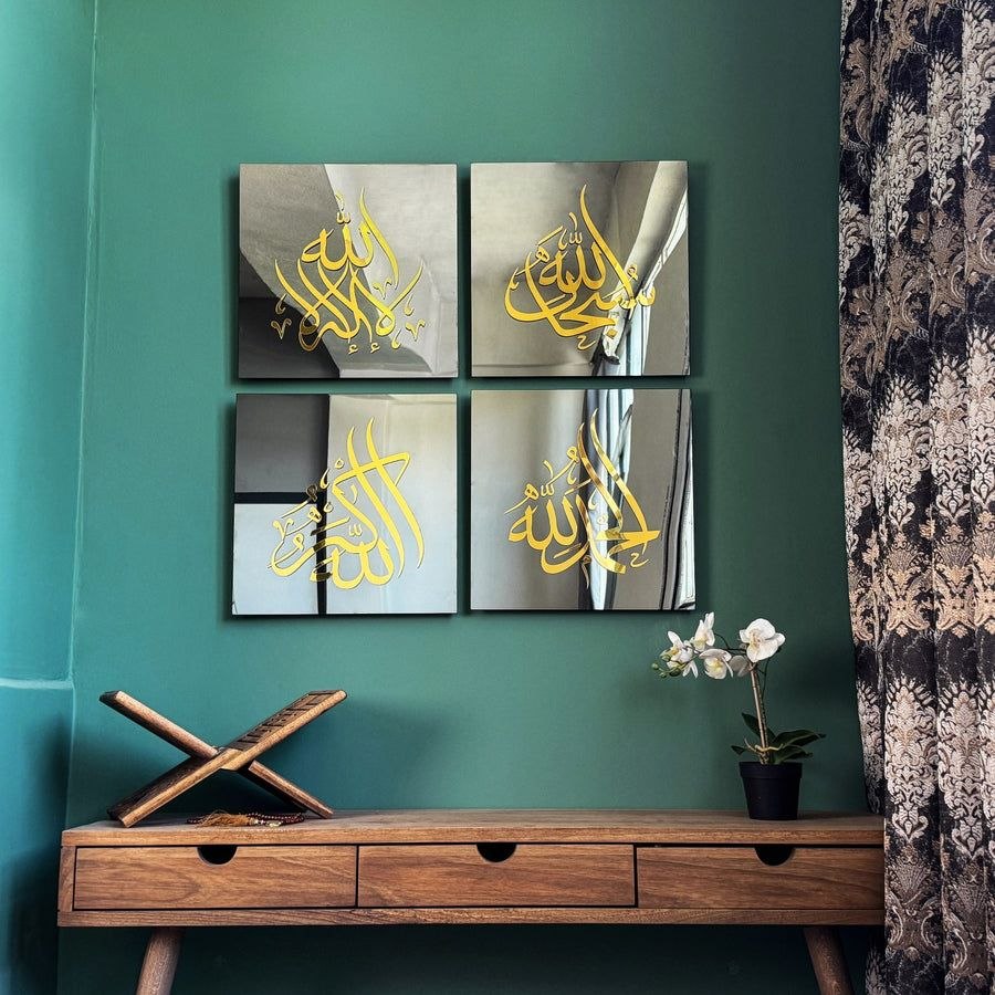 ✨ طقم 4 لوحات الاذكار الاربعة - سبحان الله ، الحمد لله ، لا اله الا الله ، الله اكبر ✨ - الصورة 4