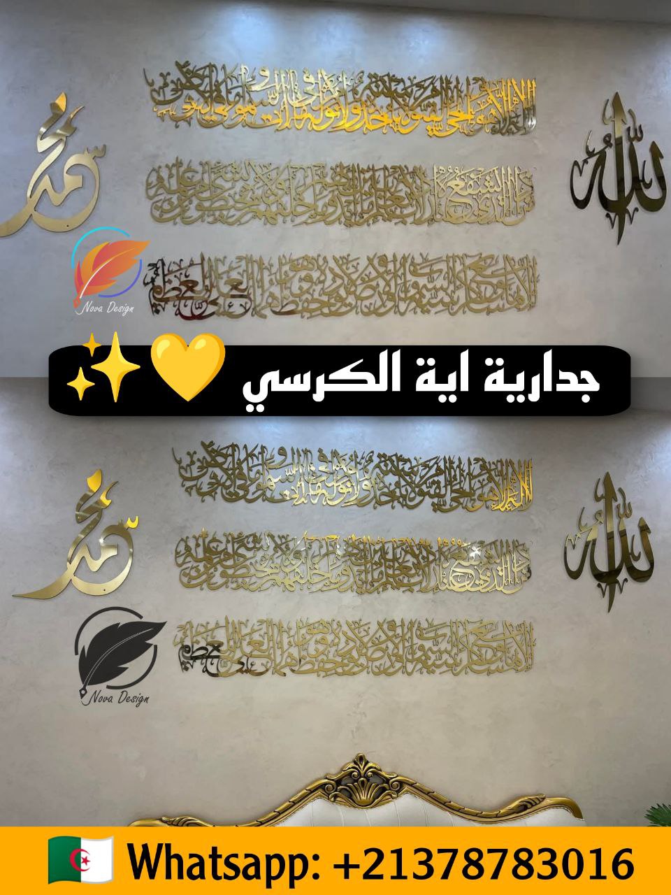 جدارية آية الكرسي 2متر 😍⭐️